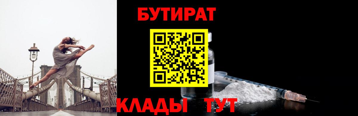 БУТИРАТ  Вход с VPN  Аша  БУТИРАТ 99% 