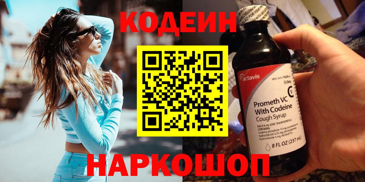Кодеиновый сироп Lean напиток Lean (лин) Аша
