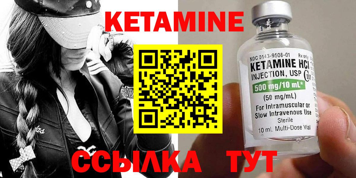 КЕТАМИН ketamine  Вход с VPN  Аша 